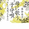 認知症の母を自宅で介護した壮絶な7年間、作家・落合恵子さん