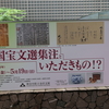 文選集注　称名寺