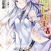 理想のヒモ生活(13)