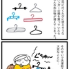 ハンガーストレス。