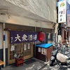 増やま本店@船橋