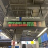 E657系運用 ときわ86号 土浦→品川 グリーン車【乗車記】