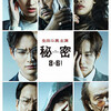 08月15日、岡田将生(2016)
