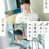 07月28日、志田彩良(2025)