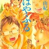 　末次由紀「ちはやふる」11