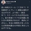 「南海巨大地震がやってくるは”神話”」ゲラー東大名誉教授が猛批判。