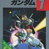 PC-8801mk2　5インチFDソフト　機動戦士ガンダム1 ガンダム大地に立つ ディスク版というゲームを持っている人に  大至急読んで欲しい記事