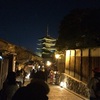 京都 東山の花灯路