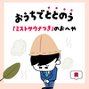自宅で“ととのう”新常識！ミストサウナ付き賃貸とは？