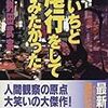 尾（つ）ける快感／『いちど尾行をしてみたかった』桝田武宗