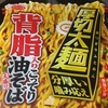 エースコック 厚切太麺 背脂入りこってり油そば