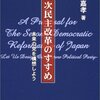 政治ネタ　選挙の敗北と敗北後とるべき行動について