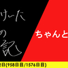 【日記】ちゃんと観光