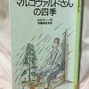 『マルコヴァルドさんの四季』イタロ・カルヴィーノ：作　安藤美紀夫：訳