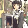 【書評】シャーリー1～2巻、ラーメン大好き小泉さん1巻、寄生獣 完全版全1～8