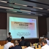 JAPET&CEC会員交流会 ICT CONNECT 21会員交流会 レポート No.4（2018年9月13日）