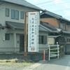 【結婚式の思い出㉝】新婚旅行編　4日目　三重ドライブ🚙＆一の宮巡り⛩！その四　伊勢国一の宮「都波岐奈加等神社」