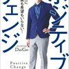 「行動力UP方法」と「勉強法」について