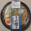 麺屋一燈をローソンで！