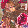 岩元先輩ノ推薦 11巻 特典まとめ【購入＆予約】