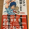 バクマン。勝利学 【ブックオフ珍書発掘隊 その2】