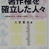 copyrightが「版権」から「著作権」に変わったとき