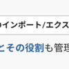 とあるSlackチャンネルのメンバーを，まとめて別のチャンネルに追加する方法