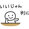 もっと幸せになれ！！