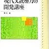 要約力は勉強しなおし！（続・「読解力を鍛える（つもりの）ために高校現代文の参考書を読む」）