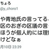 ちょろさんが言及されてる「おぎの区議」ってもしかして反社会勢力に口座を譲渡したおぎの稔の事ですか？(笑)