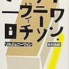 イワン・デニーソヴィチの一日