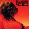 ブログ主想い出アルバム⑮小比類巻かほる「The Best」