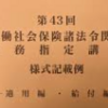 社会保険労務士になるには実務経験が必要／事務指定講習とは？