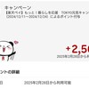もっと！QRコード決済キャンペーンのポイントが還元！