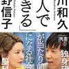 読書日記『「一人で生きる」が当たり前になる社会』