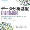 部分読み「データ分析基盤構築入門」