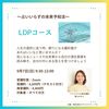 【オンライン】9月7日(日) 開催LDPコース 〜占いいらずの未来予知法〜［申込締切：9月2日（火）15時］【講師】葉山かおり