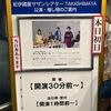 2025年4月の観劇記録