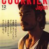 『COURRiER Japon（クーリエ・ジャポン）』創刊38号