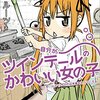 ルーツ新連載『亀戸お遊び組　～古参実況者の交友録～』ツイシリで連載開始