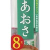 世界一美味しい味噌汁 料亭の味 あおさ