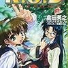 このラノ2016に掲載された現代異能バトル　ランキング編