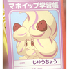 まほしゅうちょう　◆１０２３日目