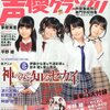 声優グランプリ12月号 / 本日発売