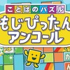 もじぴったんが尊すぎて語彙力が死んだ