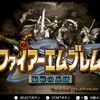ファイアーエムブレム聖戦の系譜 プレイ日記part１（序章 聖騎士の誕生)