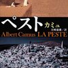 カミュ『ペスト』