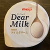 【乳製品100%】Dear Milkのアイスが美味しすぎてはまる