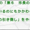 りんごっこ保育園増設計画を前に市長と市議会を牽制し続ける矢野穂積・朝木直子両「市議」（同園理事・監事）※追記あり