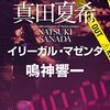 「長澤オリゴ」を飲んでみて